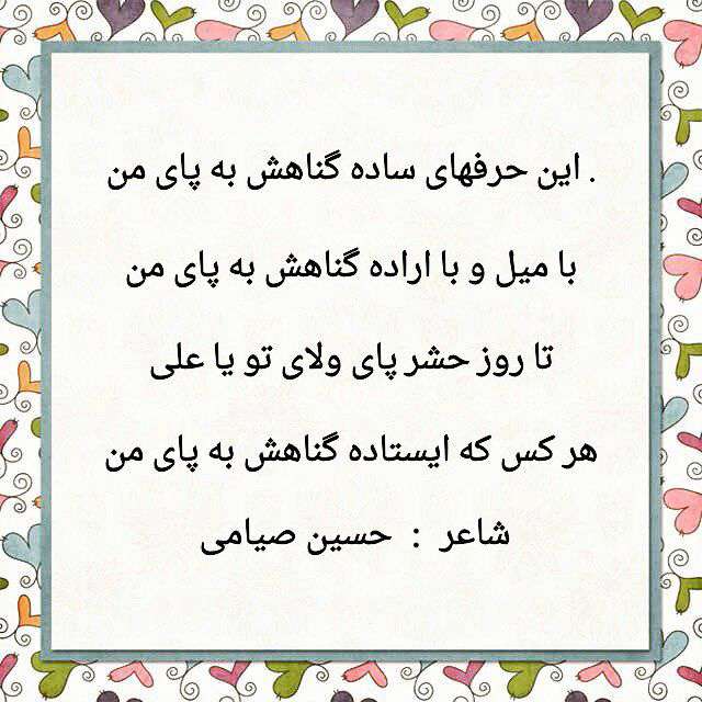 این حرفهای ساده ،گناهش به پای من